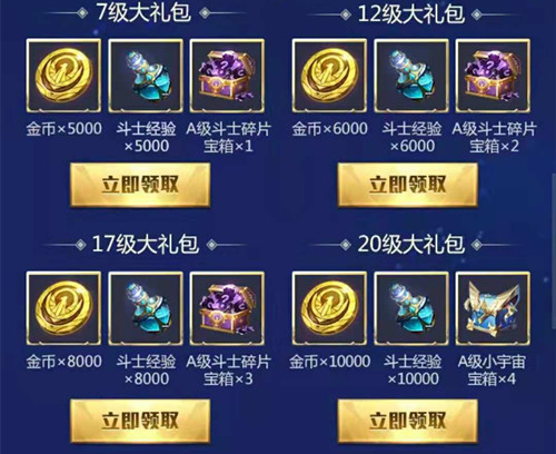 《圣斗士星矢》海皇篇序章礼包