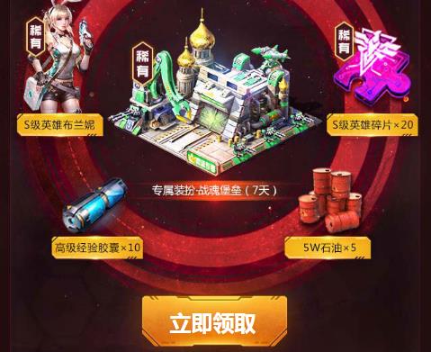 《红警OL》手游微信礼包