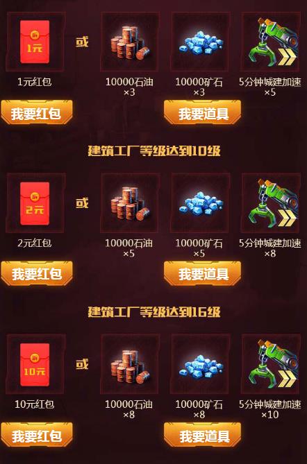 《红警OL》手游微信礼包