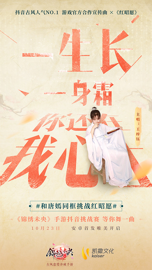 《锦绣未央》手游抖音挑战赛 与唐嫣同框挑战红昭愿