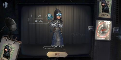 《第五人格》先知跟奈布的关系是什么