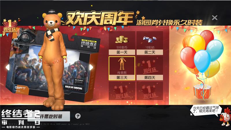 《终结者2审判日》周年庆典活动