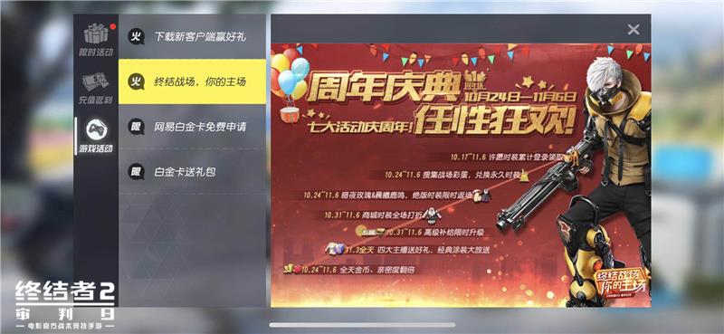 《终结者2审判日》周年庆典活动