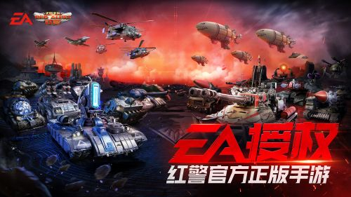 《红警OL》手游最强阵营选择