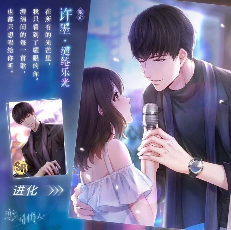 《恋与制作人》辰光石限时掉落活动