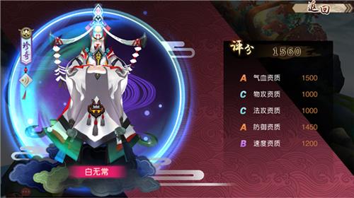 《山海异闻录》灵兽白无常属性详情介绍