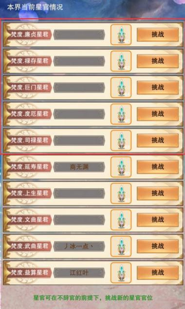 《想不想修真》星君详解
