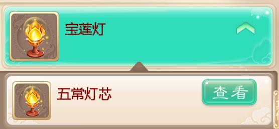 《大话西游》手游宝莲灯联动五常灯芯活动抢先攻略
