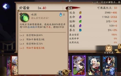 《阴阳师》於菊虫技能图文详解