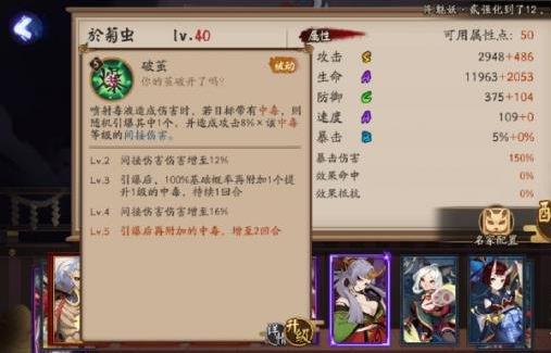 《阴阳师》於菊虫技能图文详解