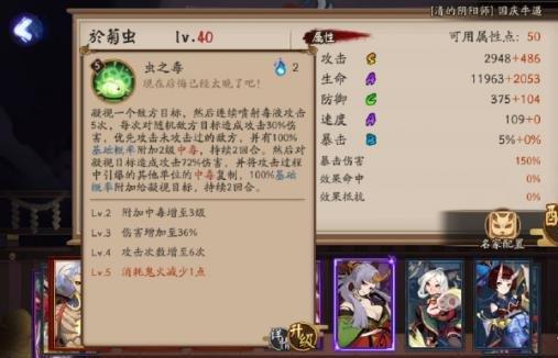 《阴阳师》於菊虫技能图文详解