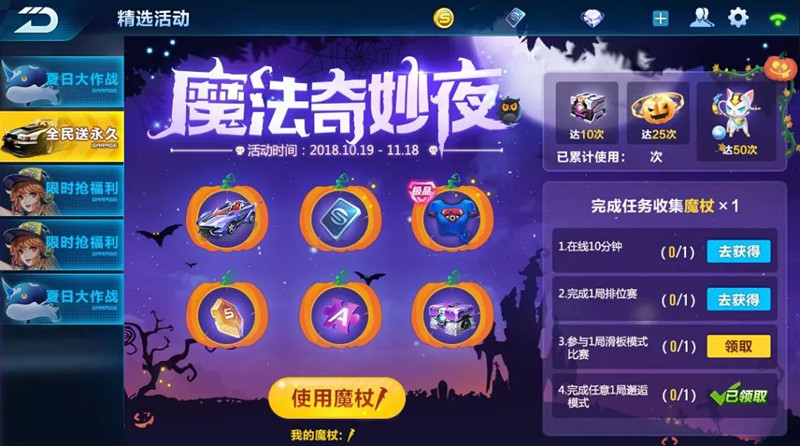 《QQ飞车》手游魔法奇妙夜玩法攻略