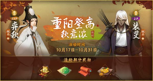 《神都夜行录》2018重阳节活动攻略