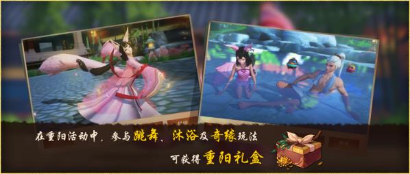 《神都夜行录》2018重阳节活动攻略