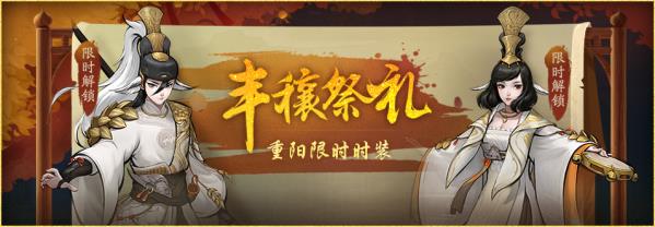 《神都夜行录》2018重阳节活动攻略