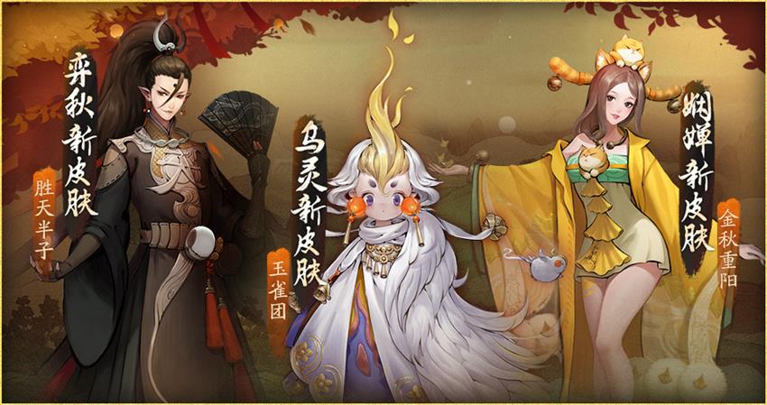 《神都夜行录》2018重阳节活动攻略