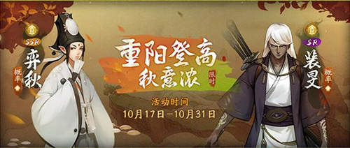 《神都夜行录》10月16日维护更新 重阳节活动来袭