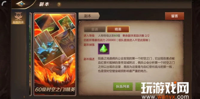 《我叫MT4》60级时空之门Ⅰ精英打法攻略