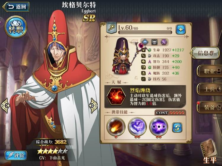 《梦幻模拟战》手游凤凰护送任务攻略