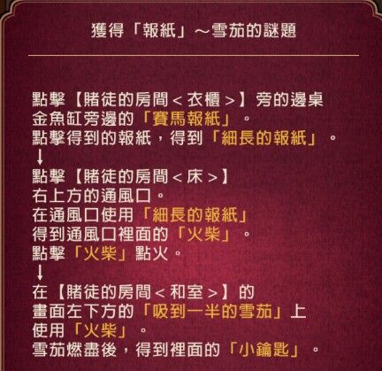 《黄昏旅店》手游第二章图文攻略