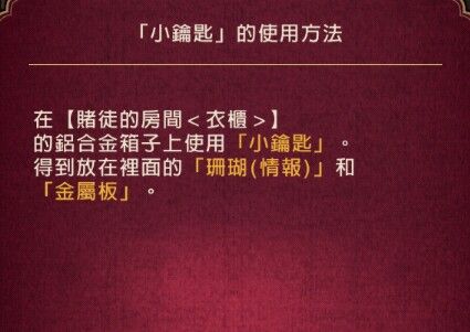《黄昏旅店》手游第二章图文攻略