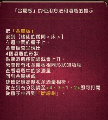 《黄昏旅店》手游第二章图文攻略