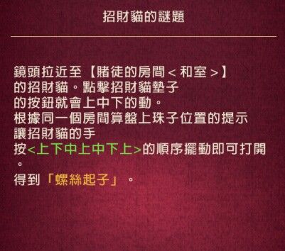 《黄昏旅店》手游第二章图文攻略