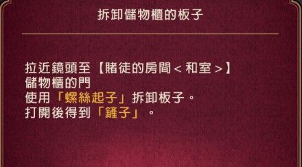 《黄昏旅店》手游第二章图文攻略