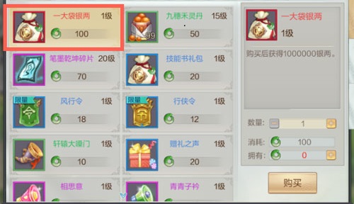 《轩辕剑online》银两怎么获得