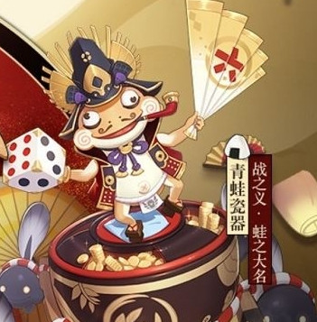 《决战平安京》青蛙瓷器皮肤蛙之大名图鉴一览