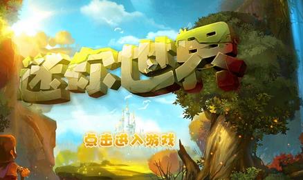 《迷你世界》0.29.7更新公告 星球BOSS优化