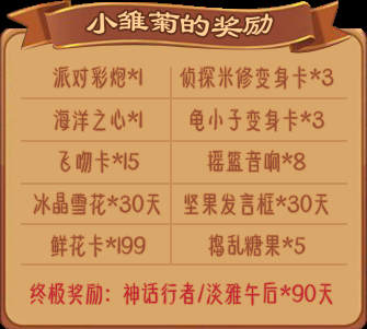 《推理学院》重阳节活动大全