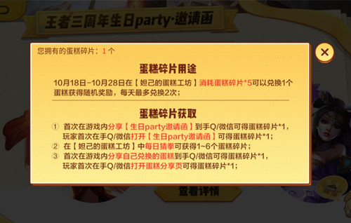 《王者荣耀》蛋糕碎片获得方法及作用介绍