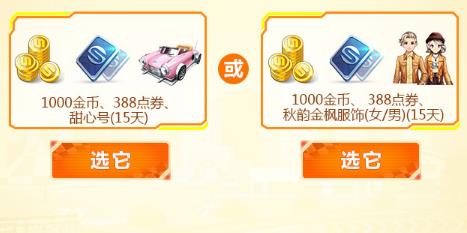 《QQ飞车》手游炫酷滑板风礼包
