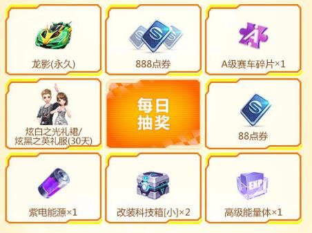 《QQ飞车》手游炫酷滑板风礼包