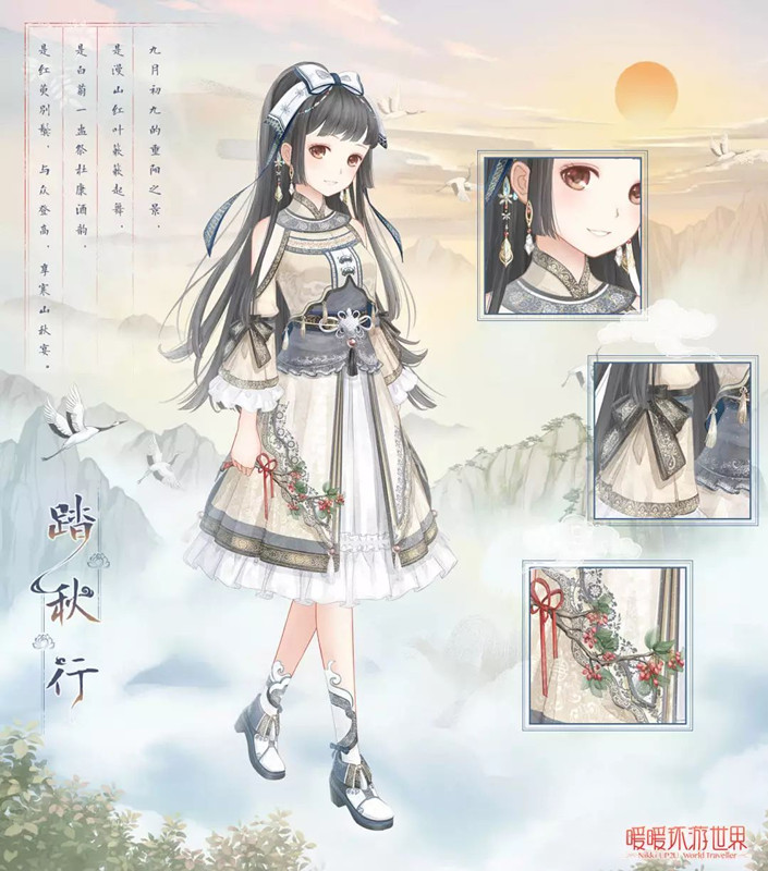 《暖暖环游世界》踏秋行套装获取方式