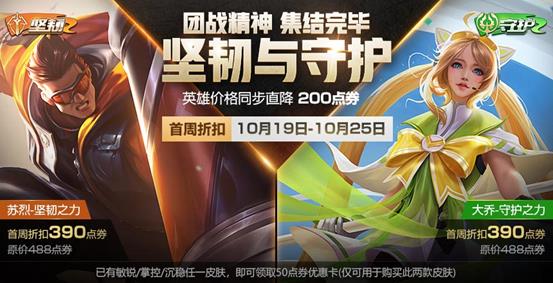 《王者荣耀》团战皮肤点券优惠卡获得方法