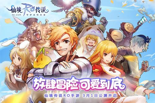 《仙境传说RO守护永恒的爱》10月16日停服维护公告