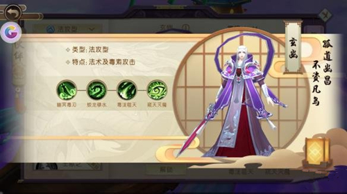 《山海异闻录》伙伴玄幽技能属性介绍