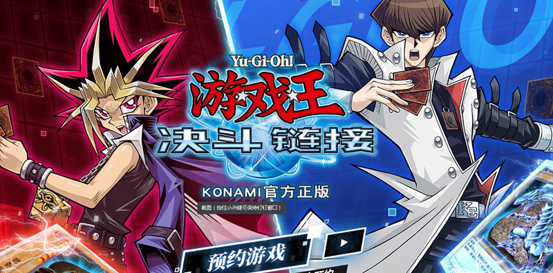 《游戏王:决斗》手游预约地址
