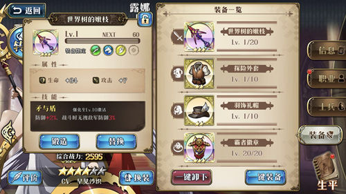 《梦幻模拟战》手游世界树的嫩枝怎么样