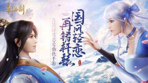《轩辕剑ol》手游怎么快速升级