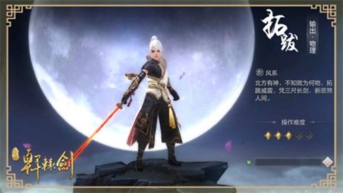 《轩辕剑online》哪个职业好玩