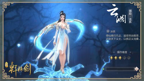《轩辕剑online》哪个职业好玩