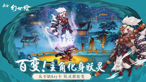 《长安幻世绘》火系妖灵阵容选择