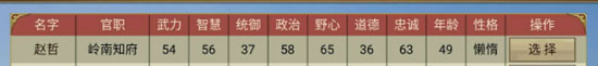 《皇帝成长计划2》知府怎么选