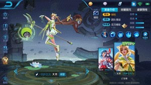 《王者荣耀》大乔守护之力皮肤图文一览