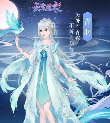 《云裳羽衣》天理昭昭沉冤得雪完美搭配攻略