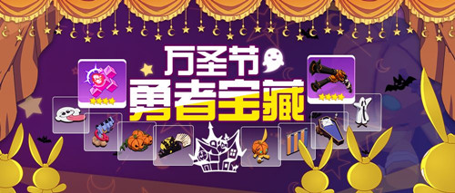 《崩坏3》2018万圣节活动