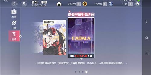 《约战精灵再临》卡巴拉生命树是什么